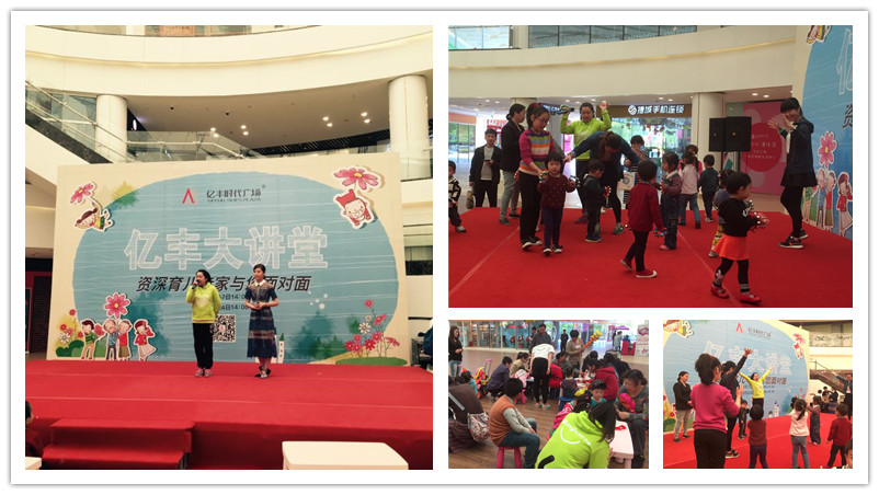 BBunion国际早教上海中心活动花絮：亿丰大讲堂圆满结束